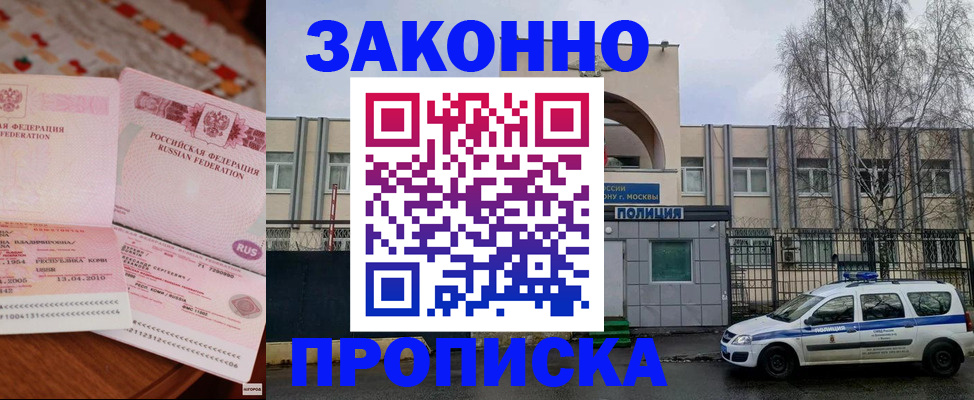 временная прописка в Дятьково